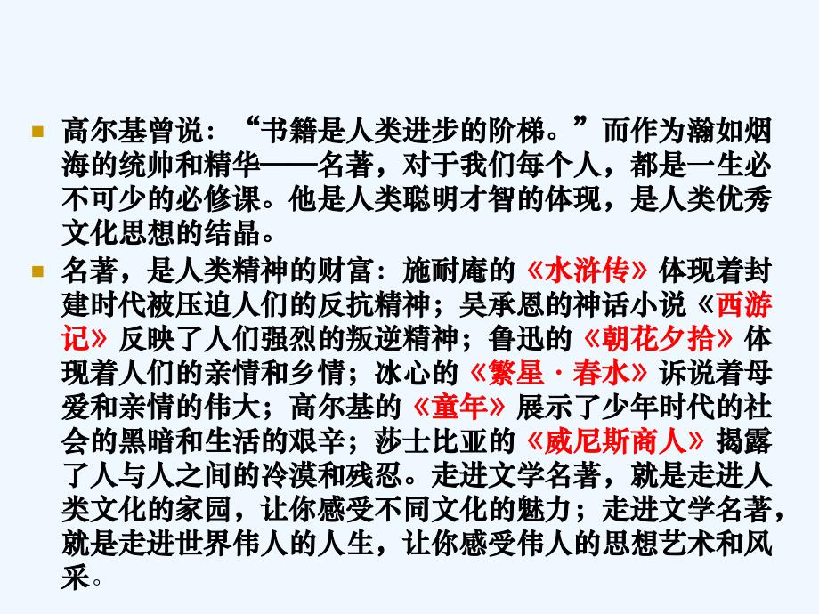 语文人教版七年级下册名著阅读《童年》_第3页