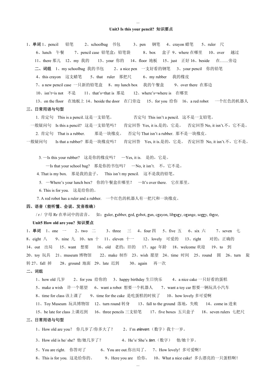 苏教版三年级下册英语知识点归类(精选)_第3页