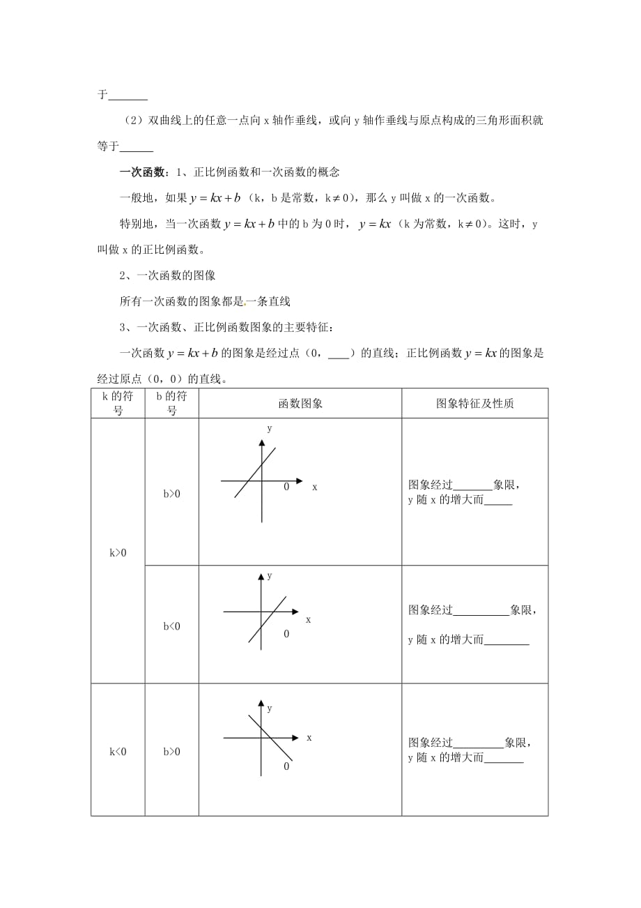 数学北师大版九年级上册反比例函数综合复习_第2页