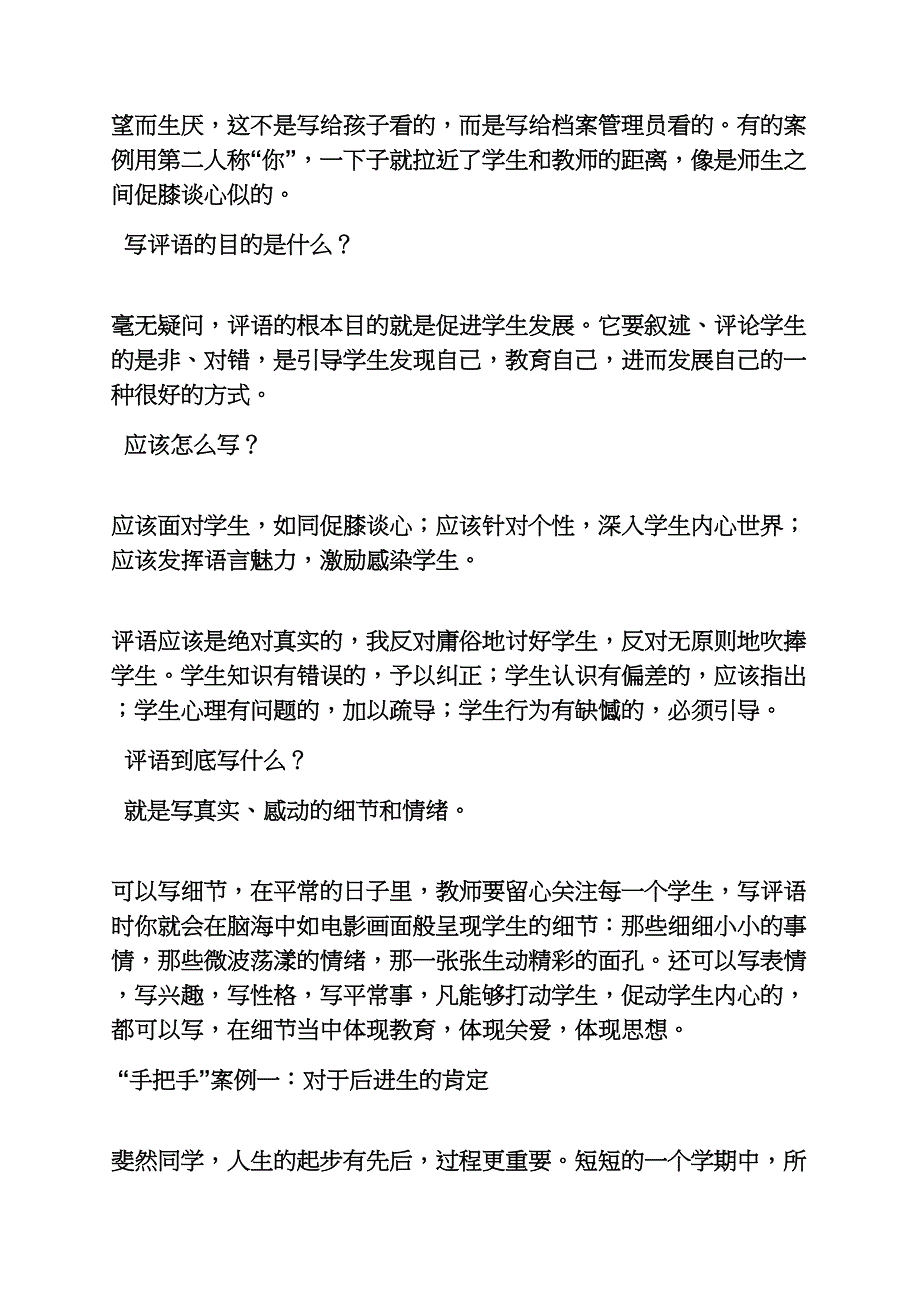 评语大全之获奖照片评语_第3页