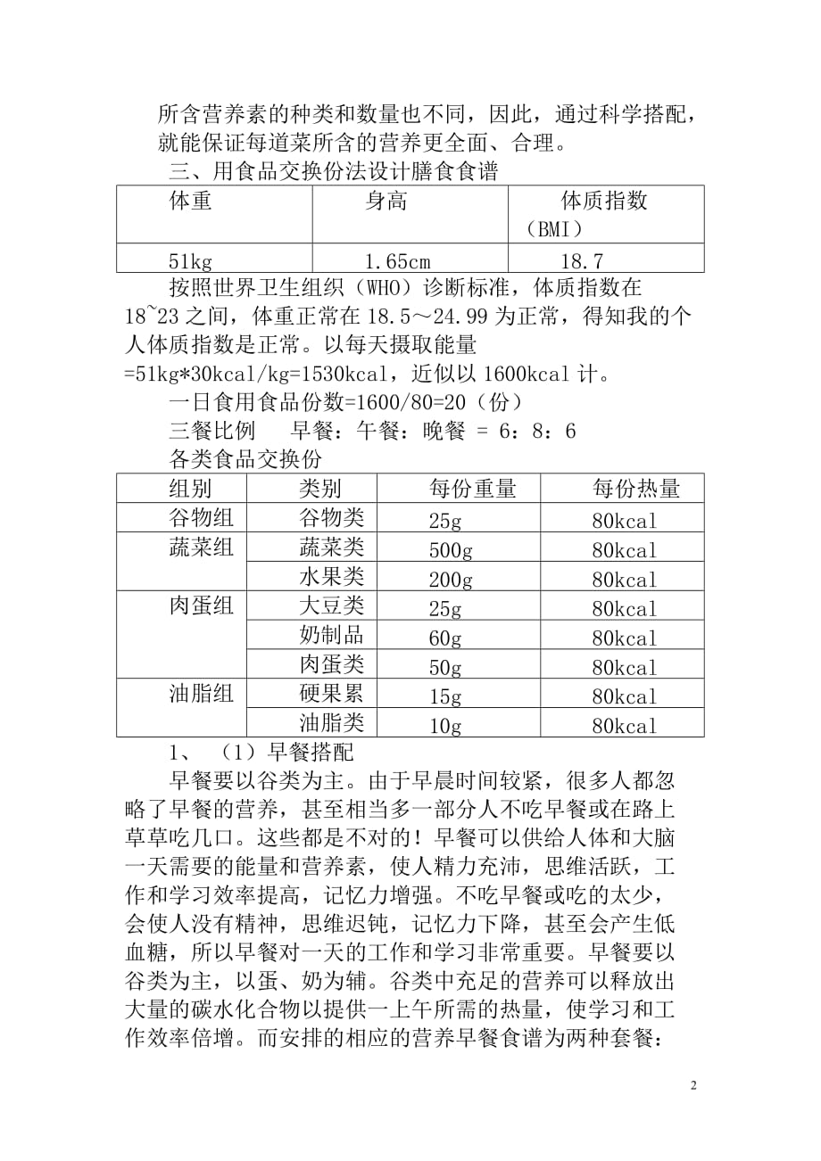 营养与健康个人膳食设计_第2页