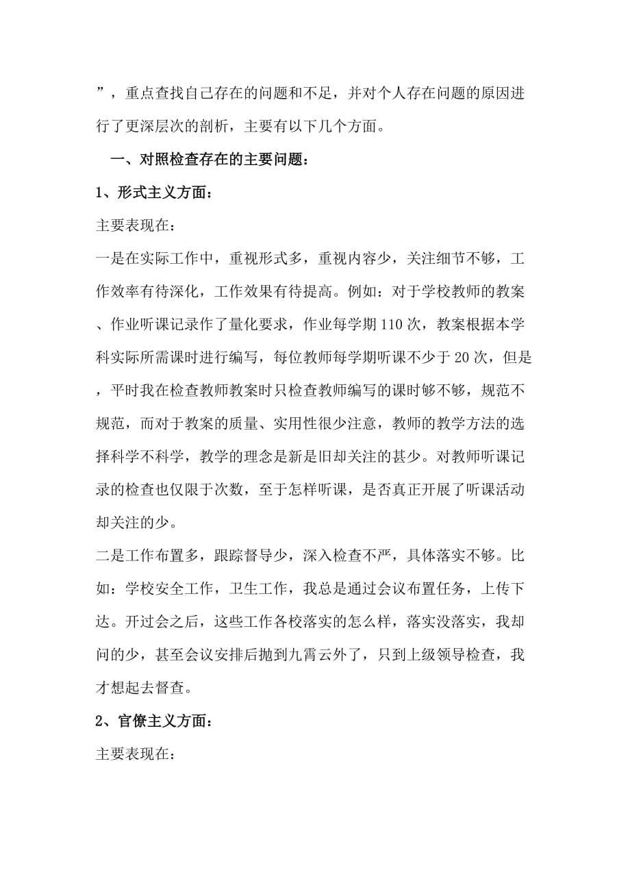 胡俊辉同志对照检查材料_第2页