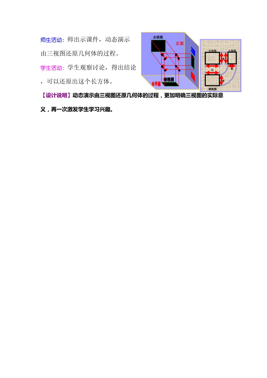 数学北师大版九年级上册环节三设计思路_第3页