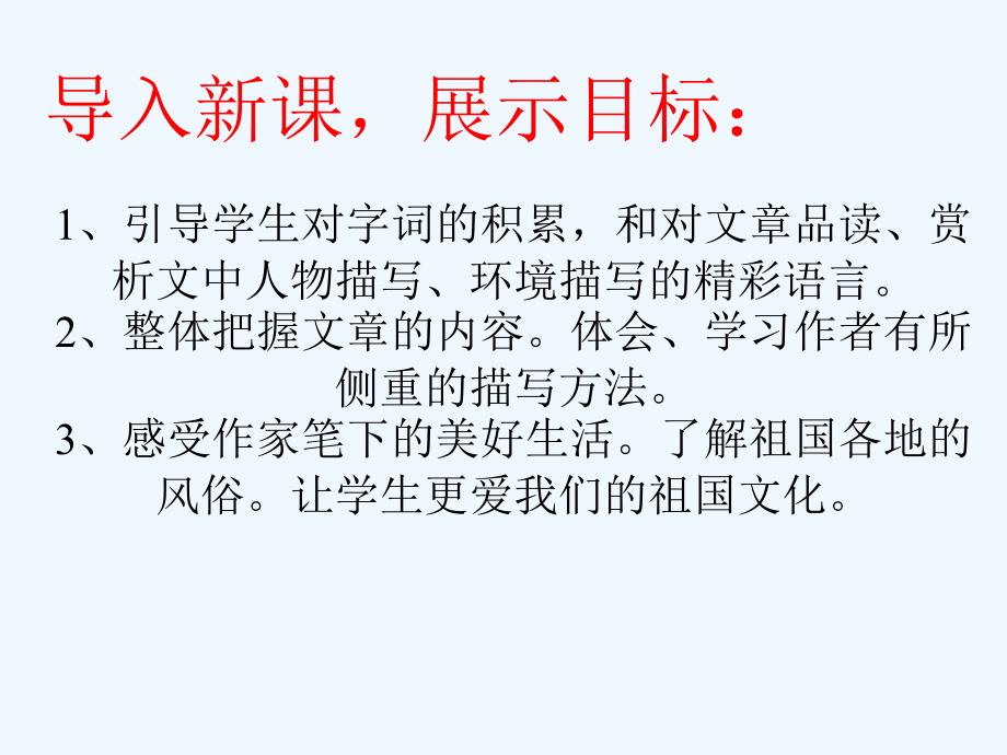 语文人教版八年级下册云南的歌会的导学案_第3页