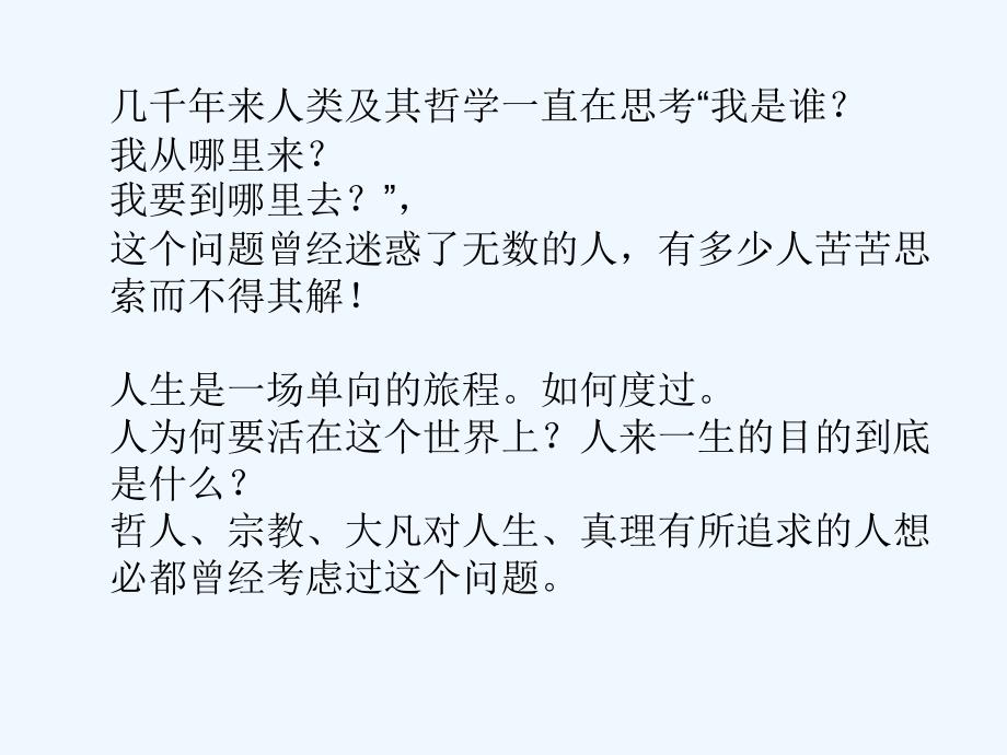 语文人教版九年级下册认识生命的客观规律豁达乐观的对待生命中的快乐和痛苦_第2页