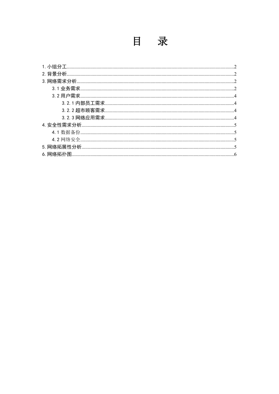 网络需求分析报告_第3页