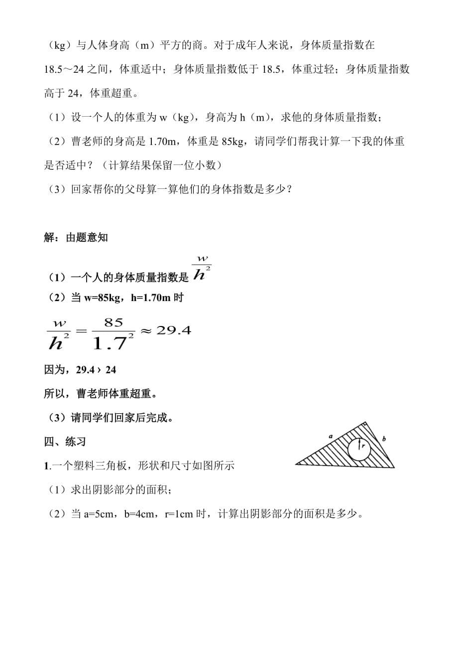 数学北师大版七年级上册3.2 代数式.2 代数式_第5页