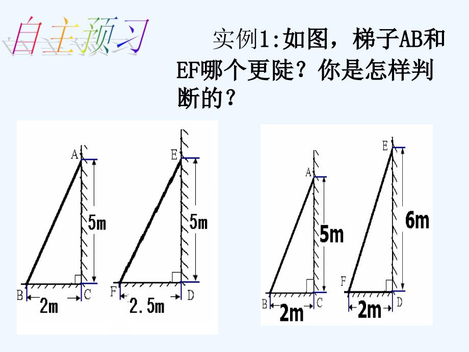 数学北师大版九年级下册锐角三角形_第4页