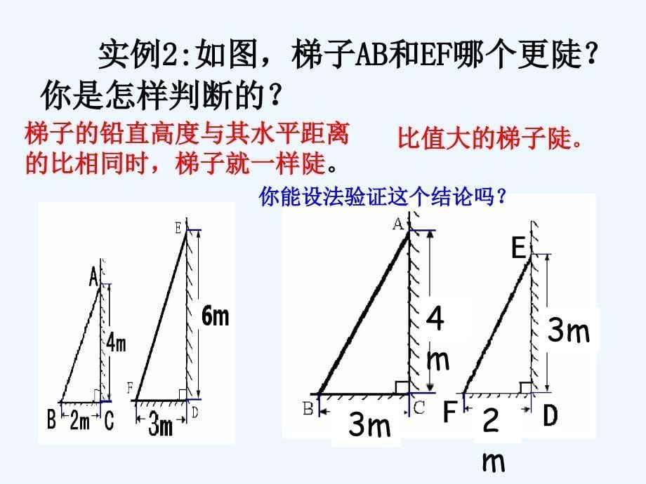 数学北师大版九年级下册锐角三角形_第5页