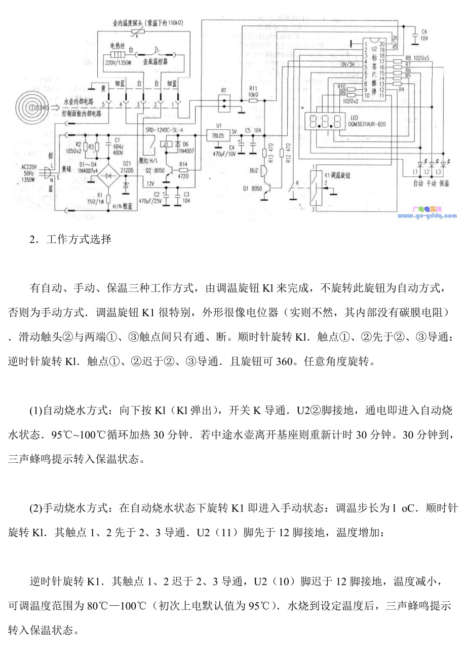 荣事达tc10-135陶瓷式电热水壶电路原理分析及维修_第2页