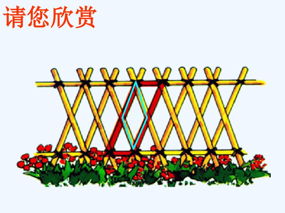 数学北师大版八年级下册6.1平行四边形性质（1）ppt_第3页