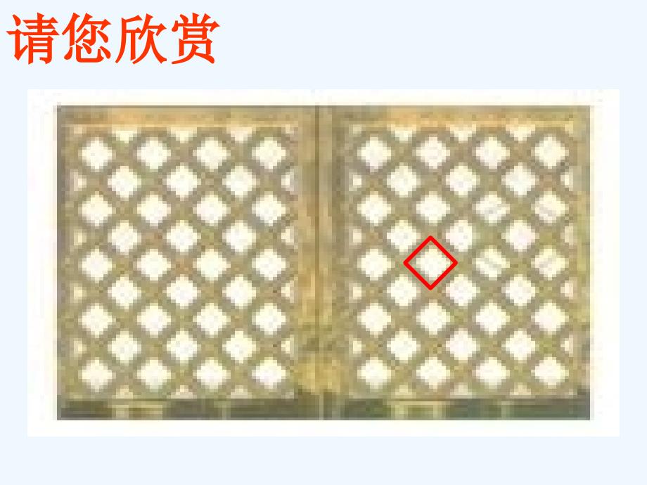 数学北师大版八年级下册6.1平行四边形性质（1）ppt_第4页