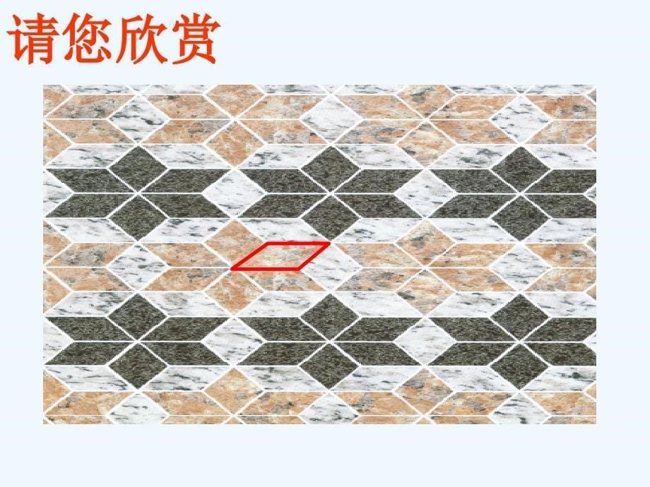 数学北师大版八年级下册6.1平行四边形性质（1）ppt_第5页