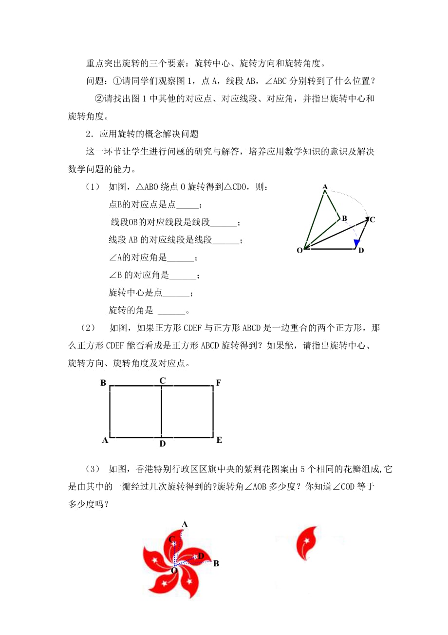 数学北师大版八年级下册图形的旋转（1）教学设计_第3页