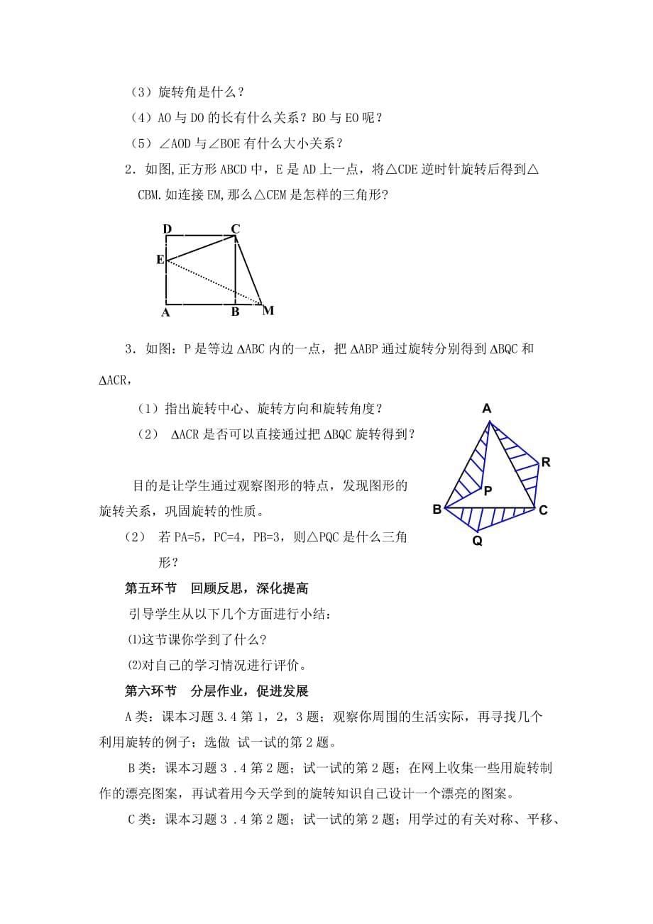 数学北师大版八年级下册图形的旋转（1）教学设计_第5页