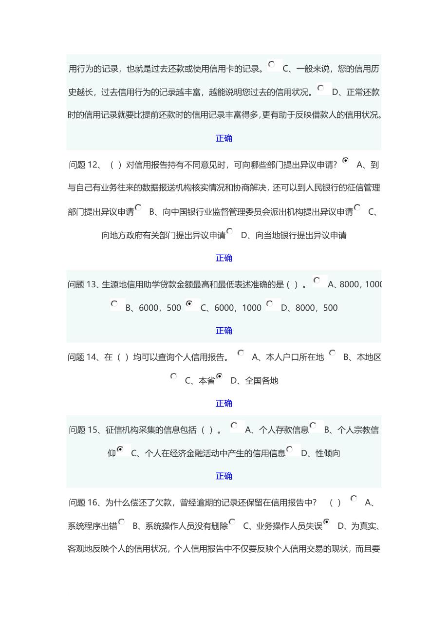 贵州大学-诚信教育知识竞赛-试卷_第3页