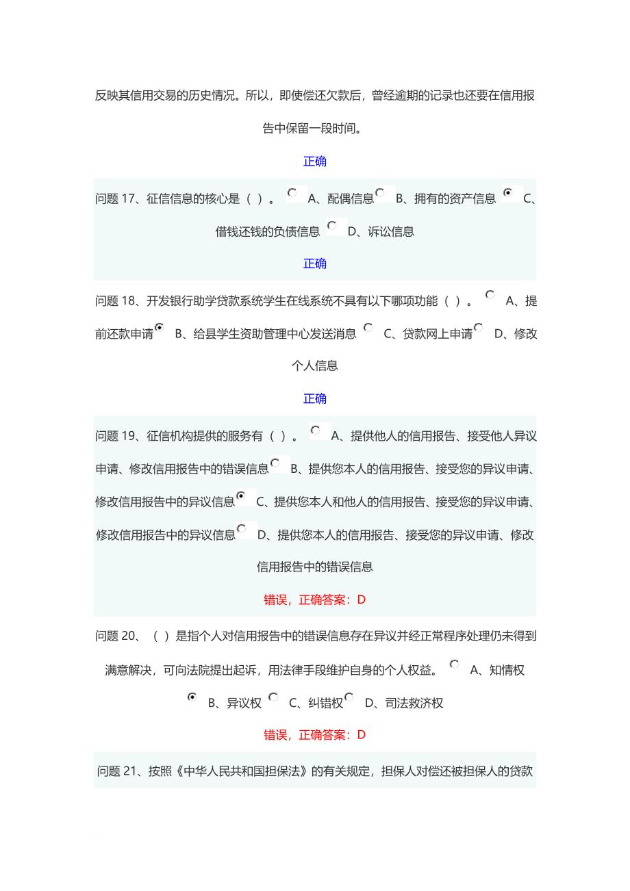 贵州大学-诚信教育知识竞赛-试卷_第4页