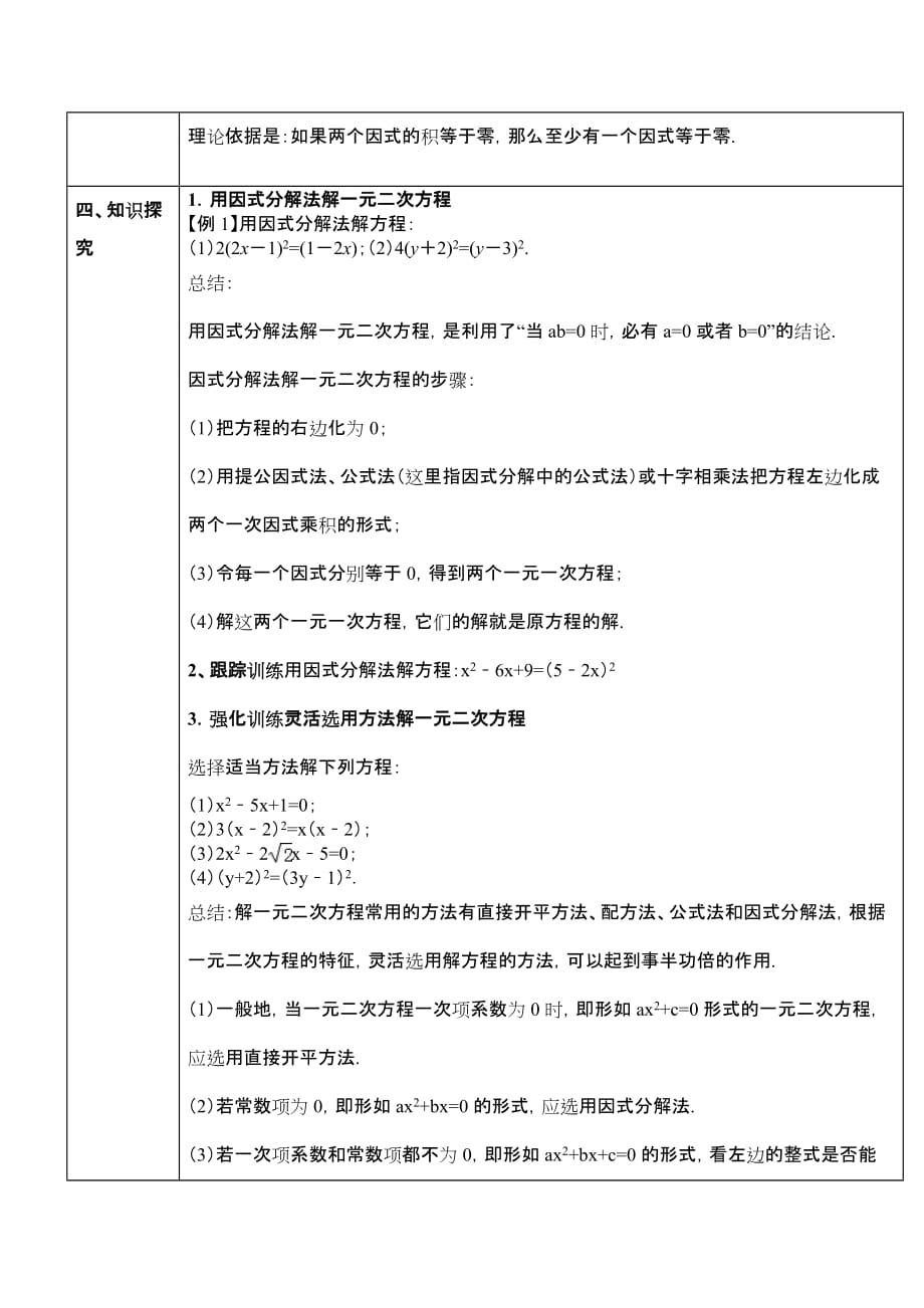 数学北师大版九年级上册解答题_第2页