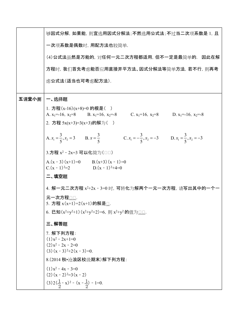 数学北师大版九年级上册解答题_第3页