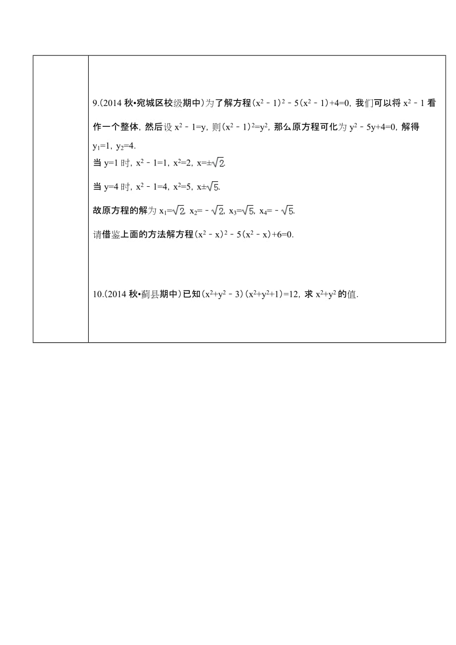 数学北师大版九年级上册解答题_第4页