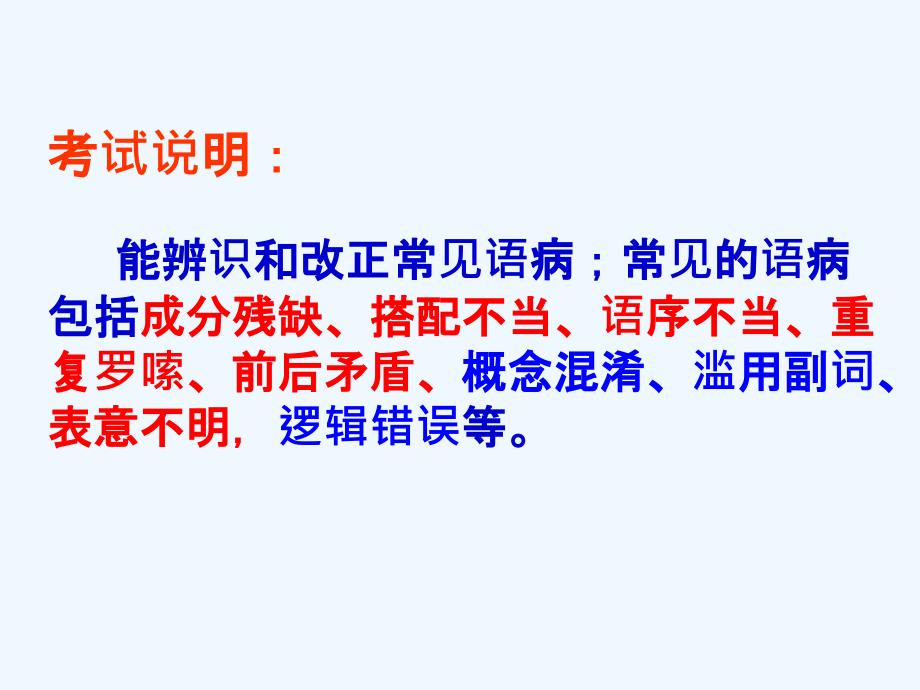 语文人教版九年级下册中考语文修改病句专题_第2页