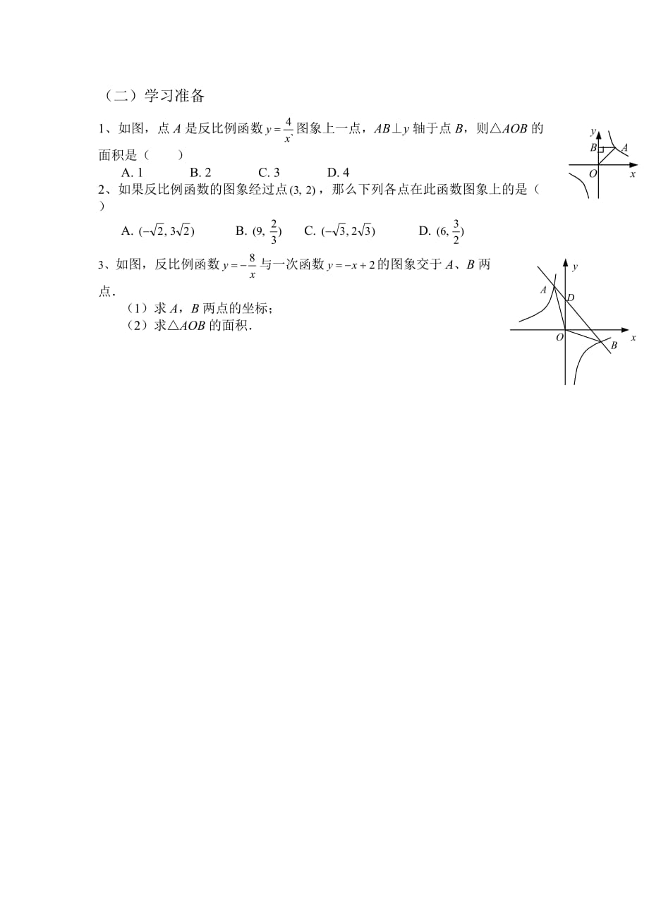 数学北师大版九年级上册学习准备_第1页