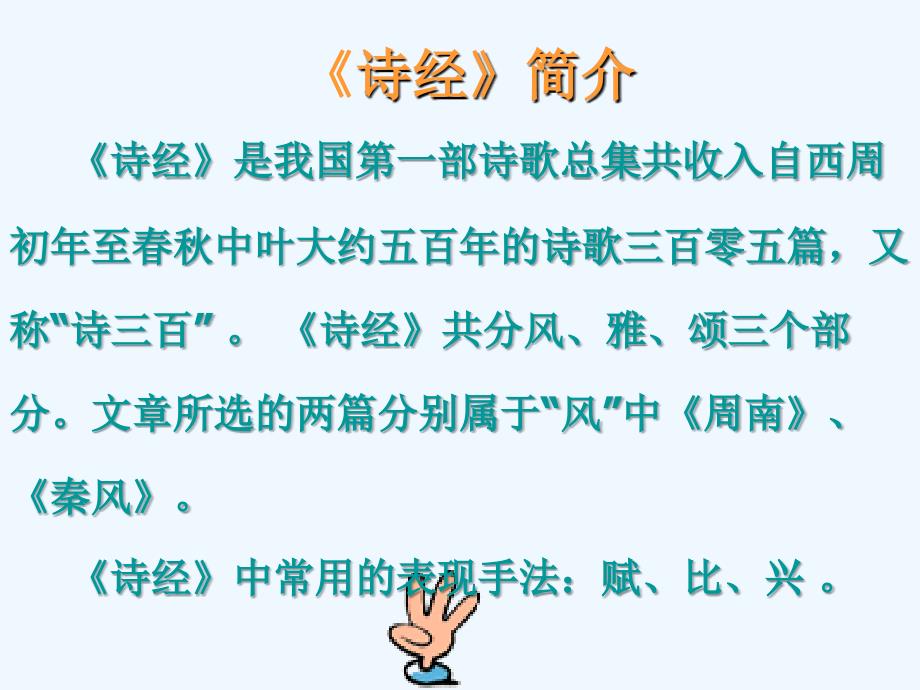 语文人教版九年级下册《诗经》两首之《关雎》_第2页