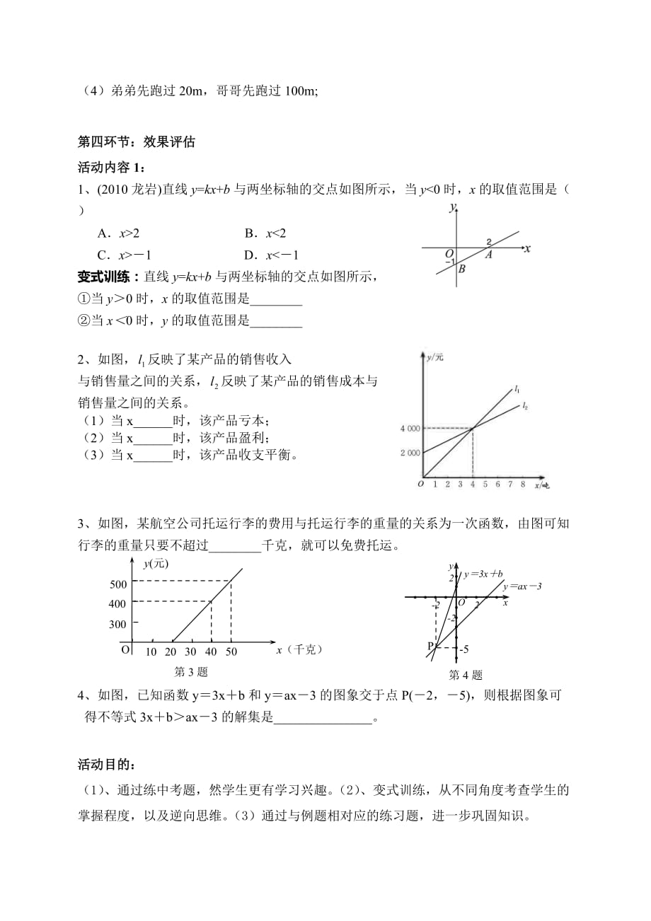 数学北师大版八年级下册2.5一元一次不等式与一次函数(一)教学设计_第4页