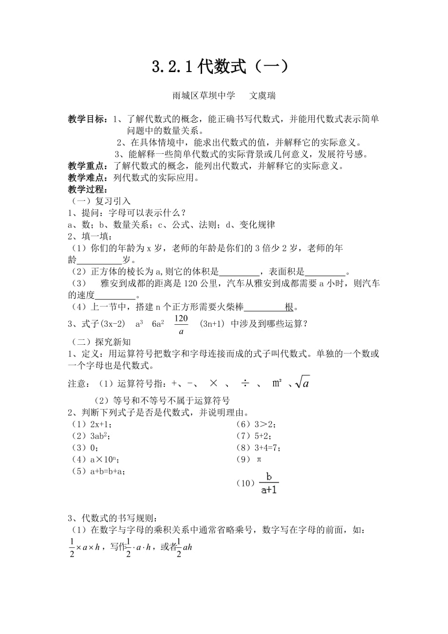 数学北师大版七年级上册3.2.1代数式（一）_第1页