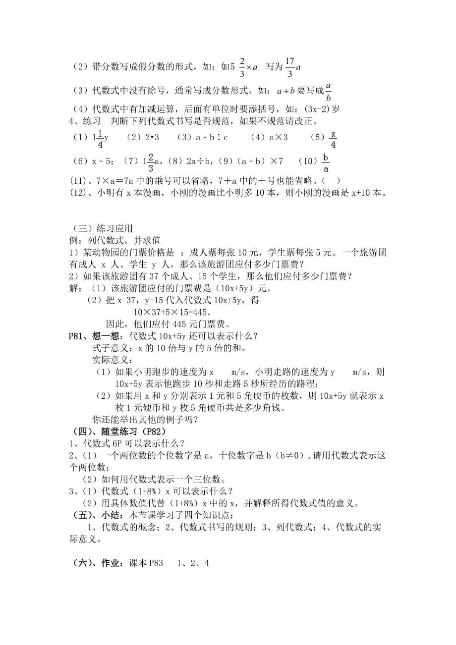 数学北师大版七年级上册3.2.1代数式（一）_第2页