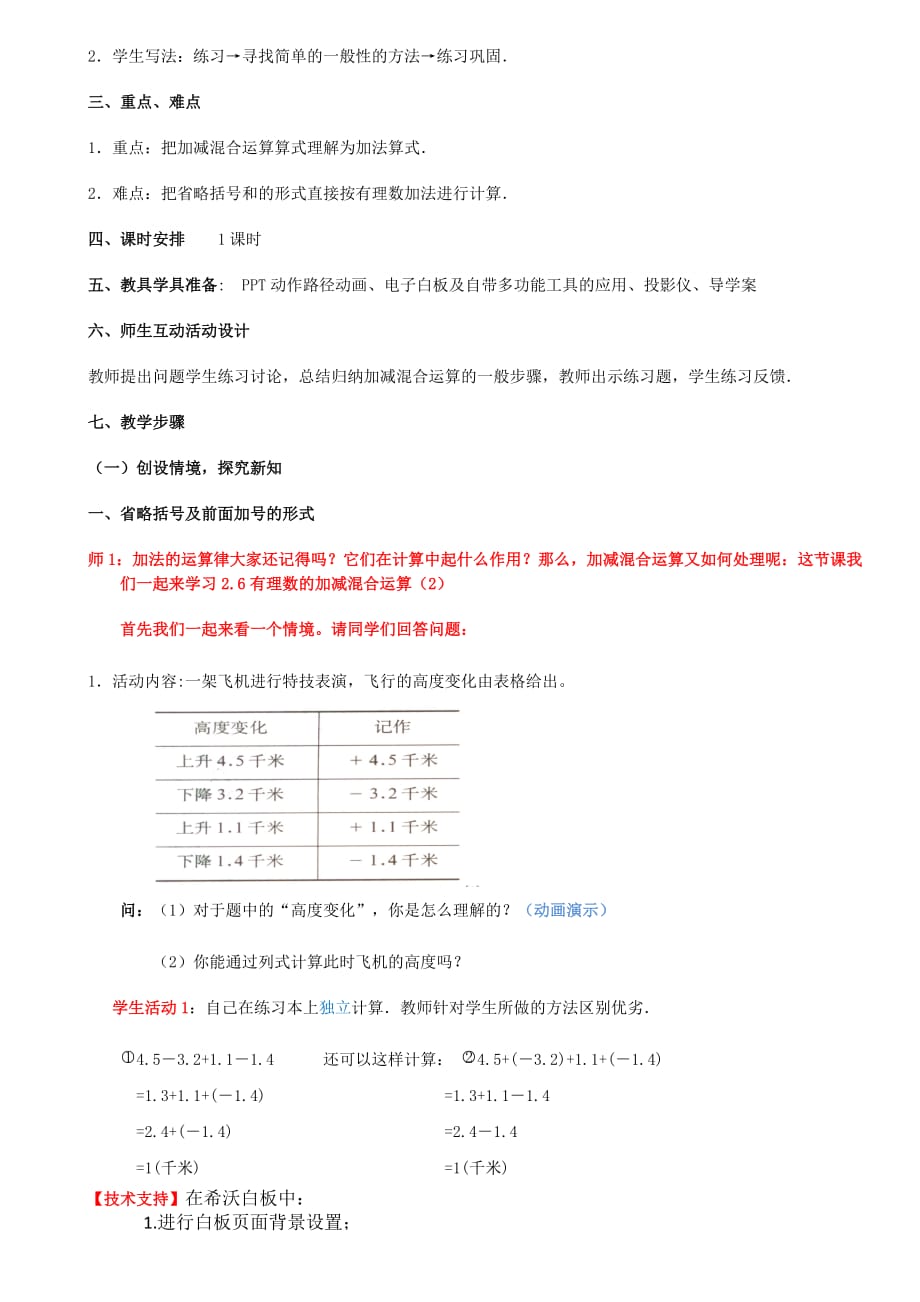 数学北师大版七年级上册2.6有理数的加减混合运算（2）_第2页