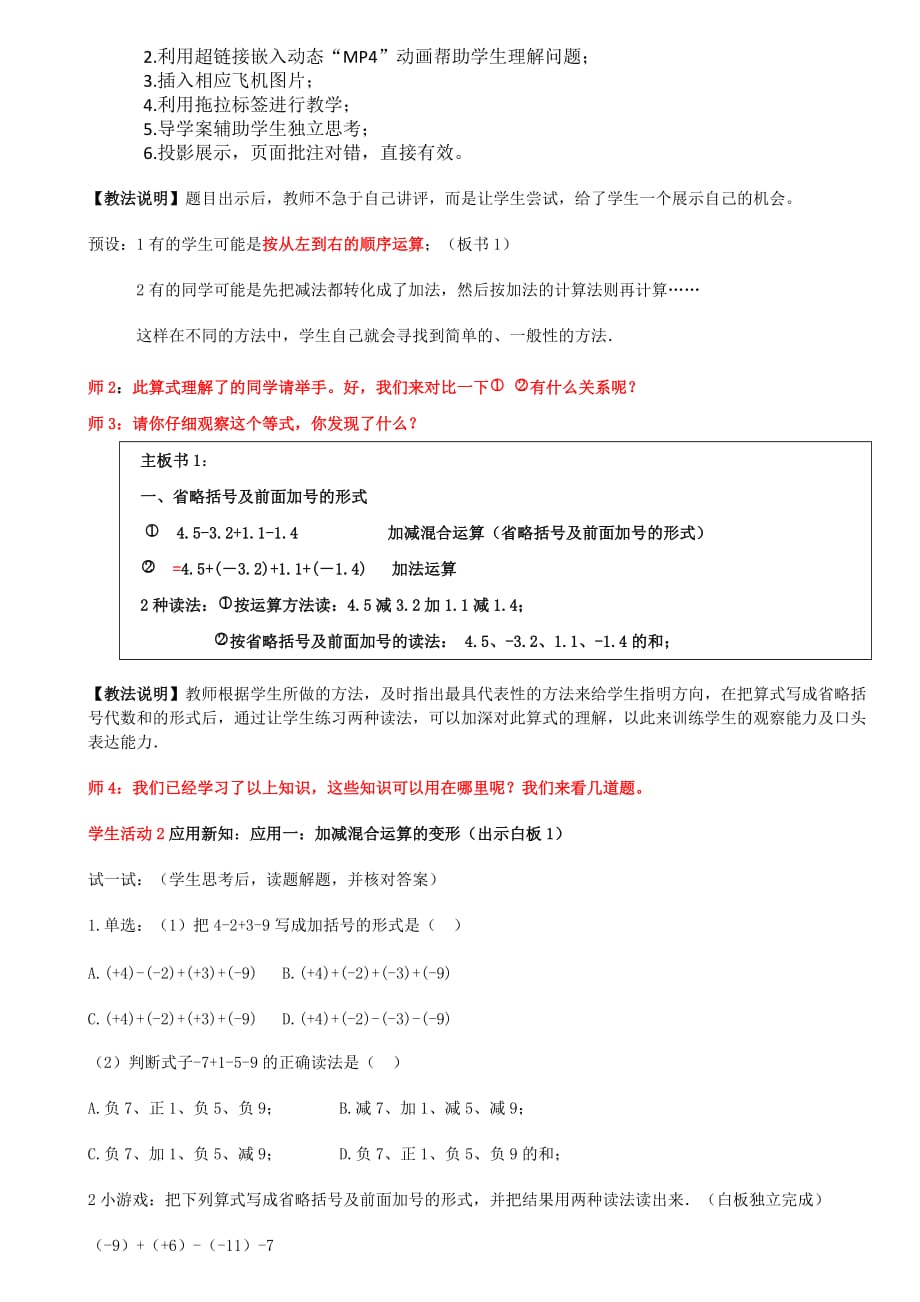 数学北师大版七年级上册2.6有理数的加减混合运算（2）_第3页