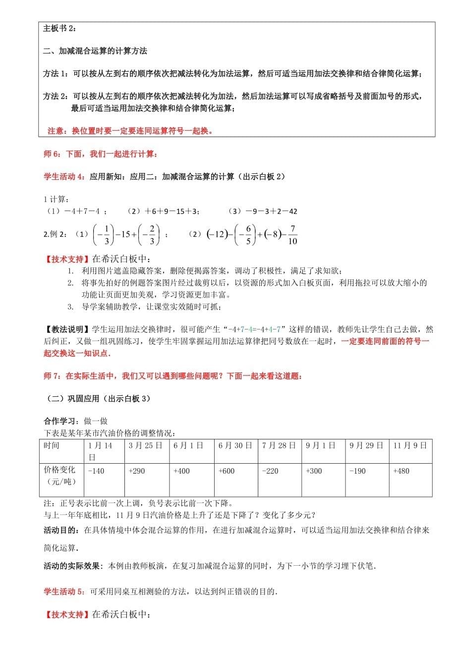 数学北师大版七年级上册2.6有理数的加减混合运算（2）_第5页