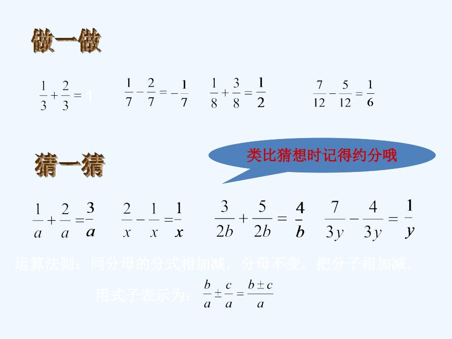 数学北师大版八年级下册同分母分式加减_第2页