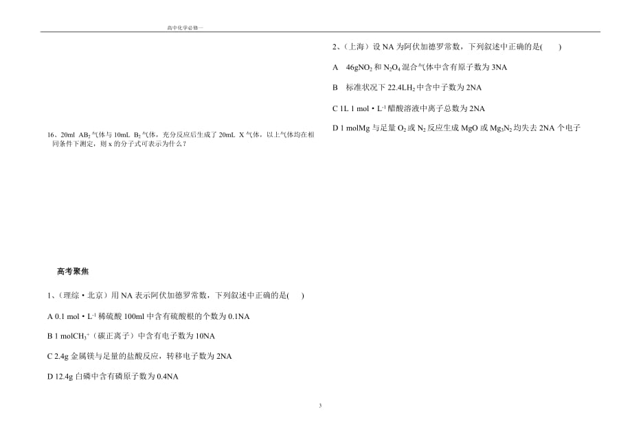 高一化学物质的量、摩尔质量专题讲义_第3页