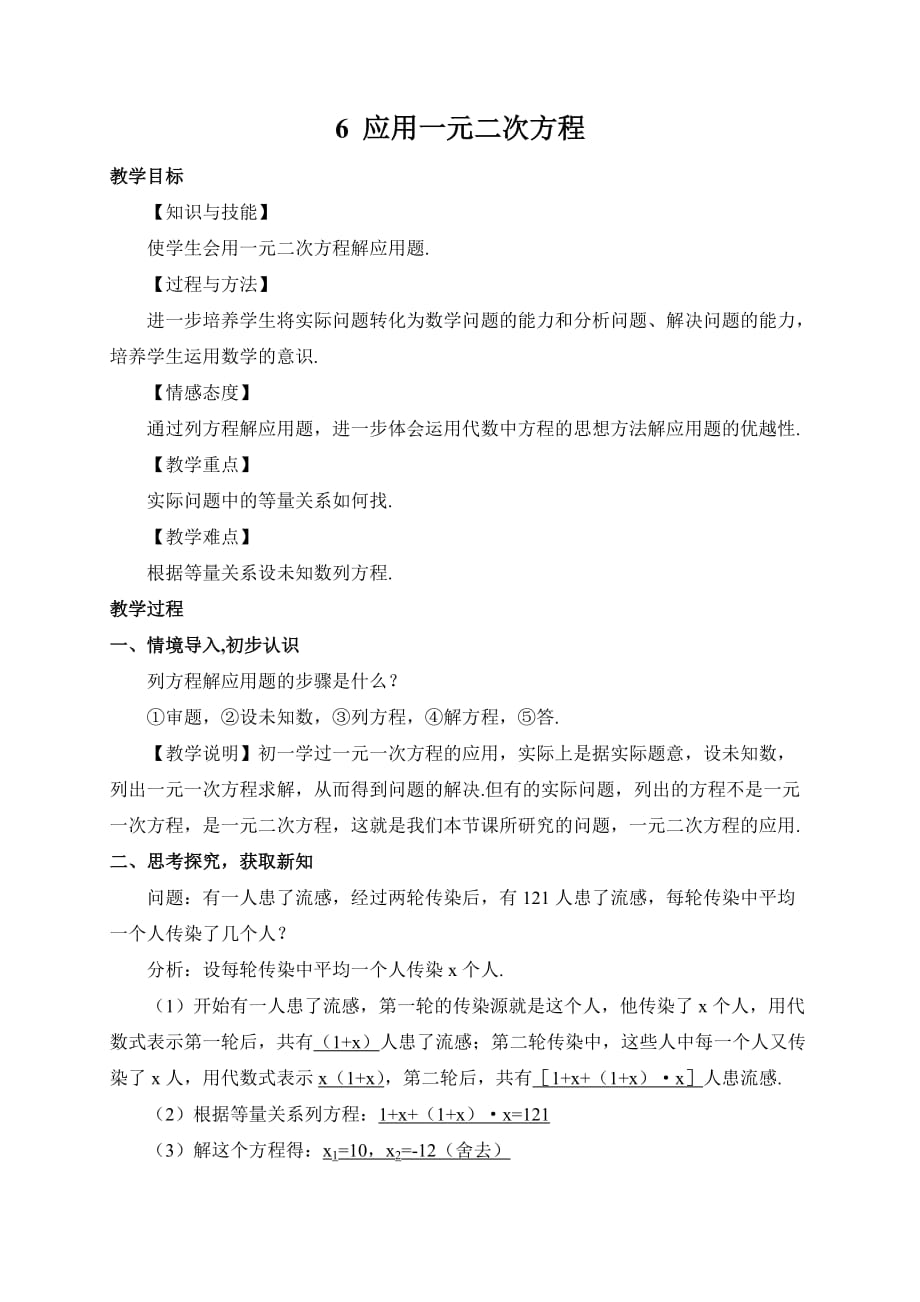 数学北师大版九年级上册应用一元二次方程_第1页