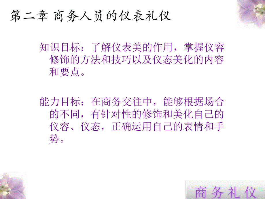 商务礼仪第二章仪表礼仪资料_第4页