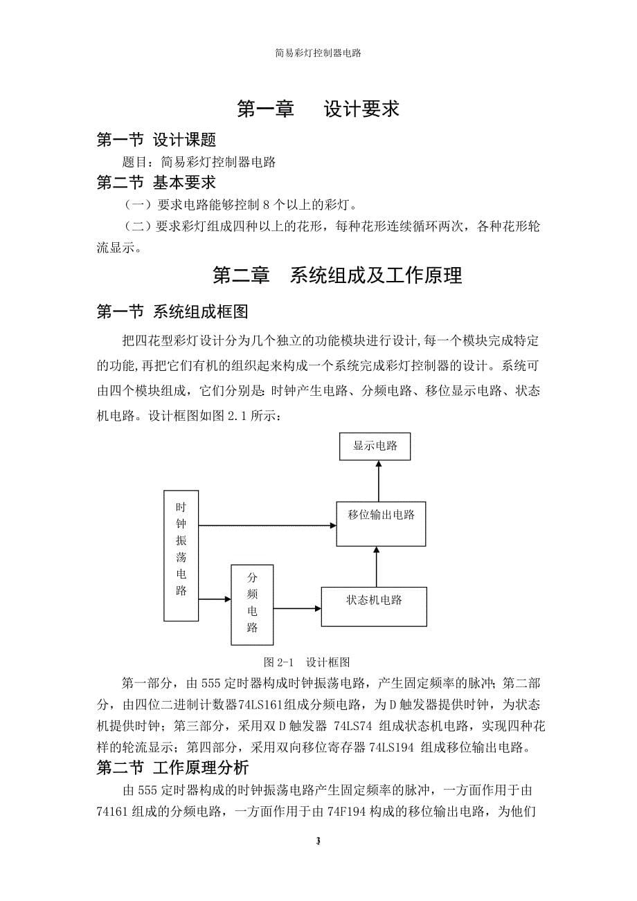 简易声光控延时照明灯电路课程设计_第5页