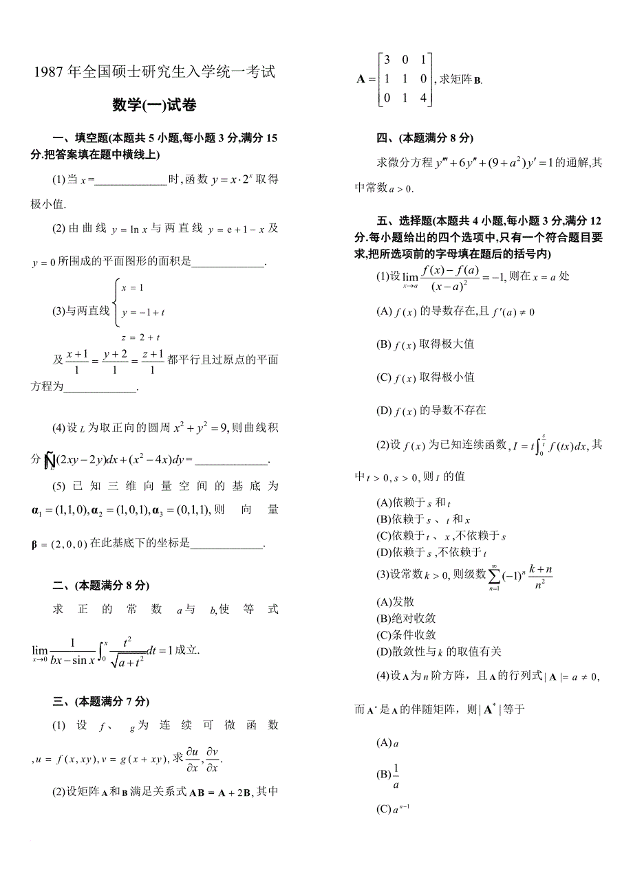 考研数学一历年真题(1987-2011)(office2003版)_第1页