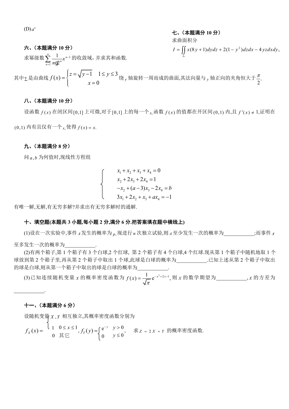 考研数学一历年真题(1987-2011)(office2003版)_第2页