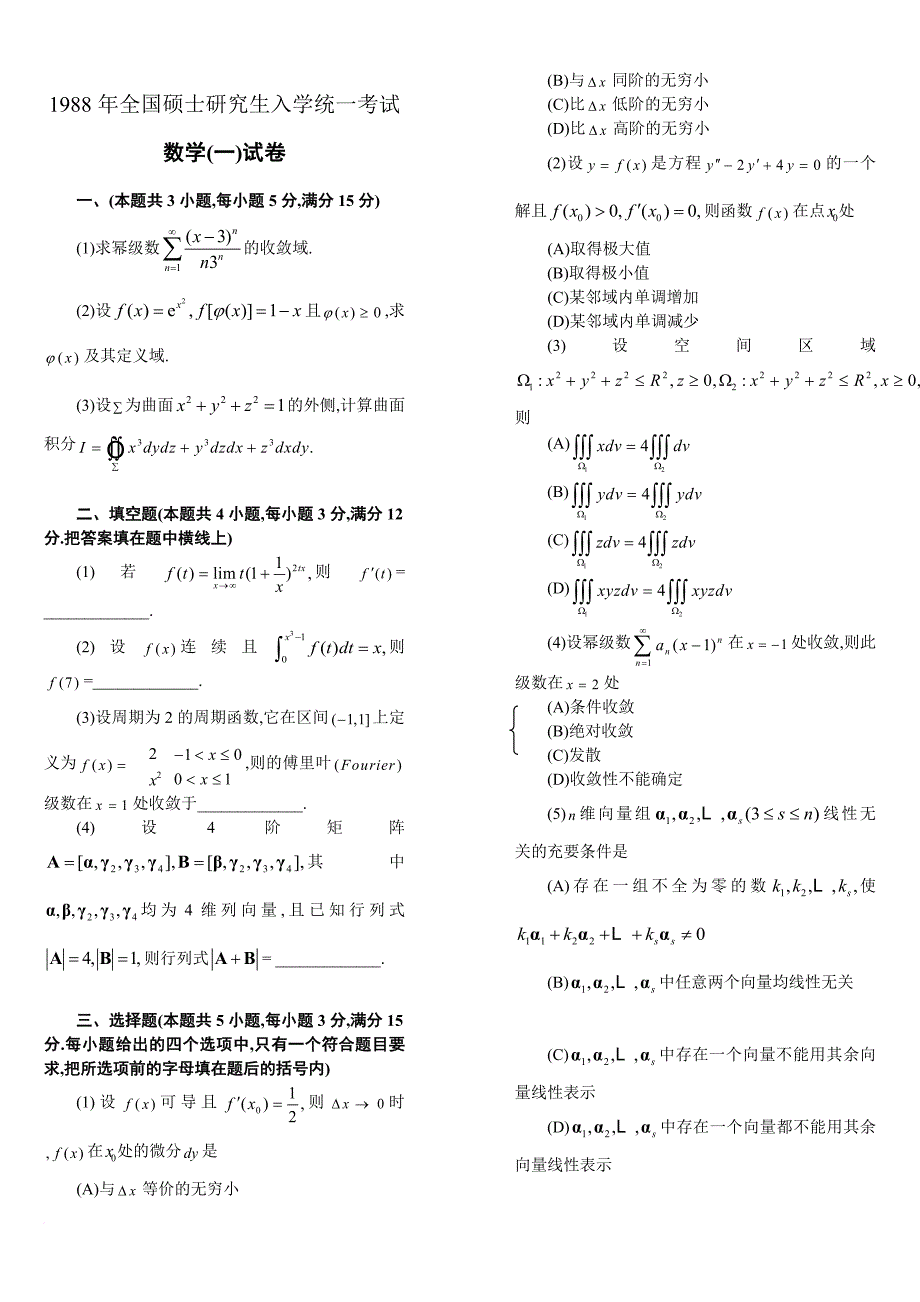 考研数学一历年真题(1987-2011)(office2003版)_第3页