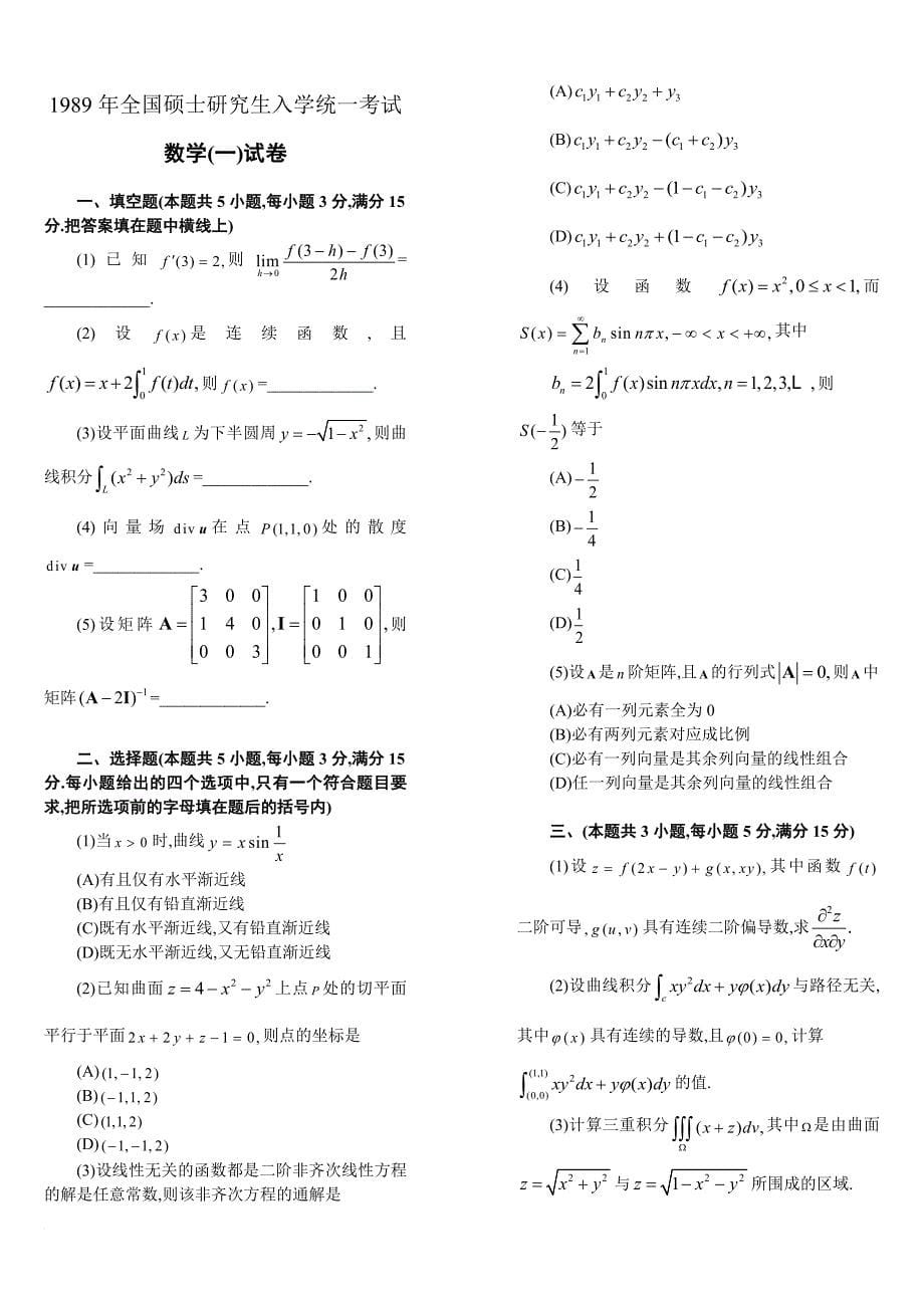 考研数学一历年真题(1987-2011)(office2003版)_第5页