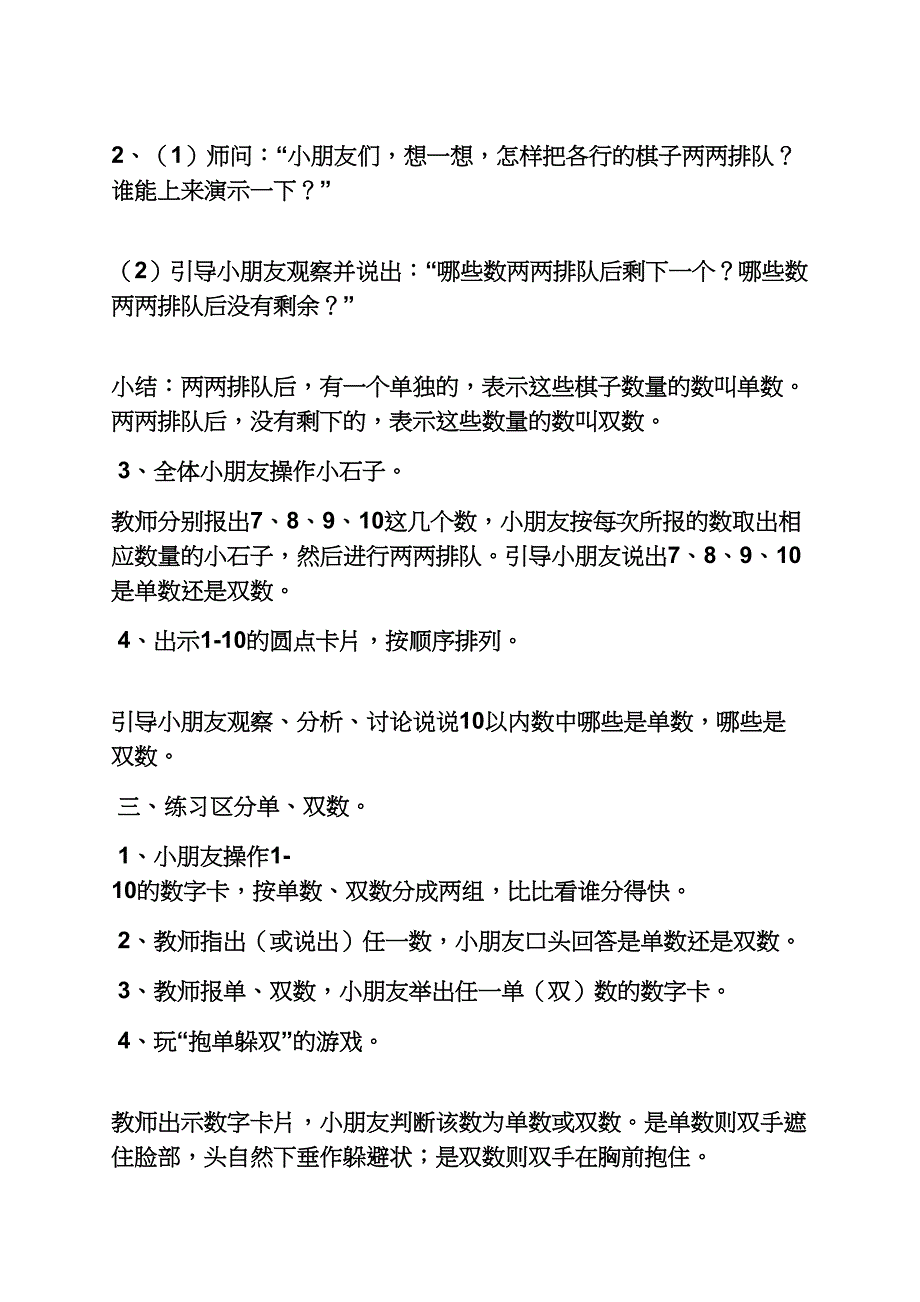 认识9和10教案中班_第2页