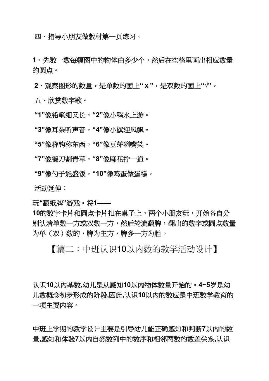 认识9和10教案中班_第3页