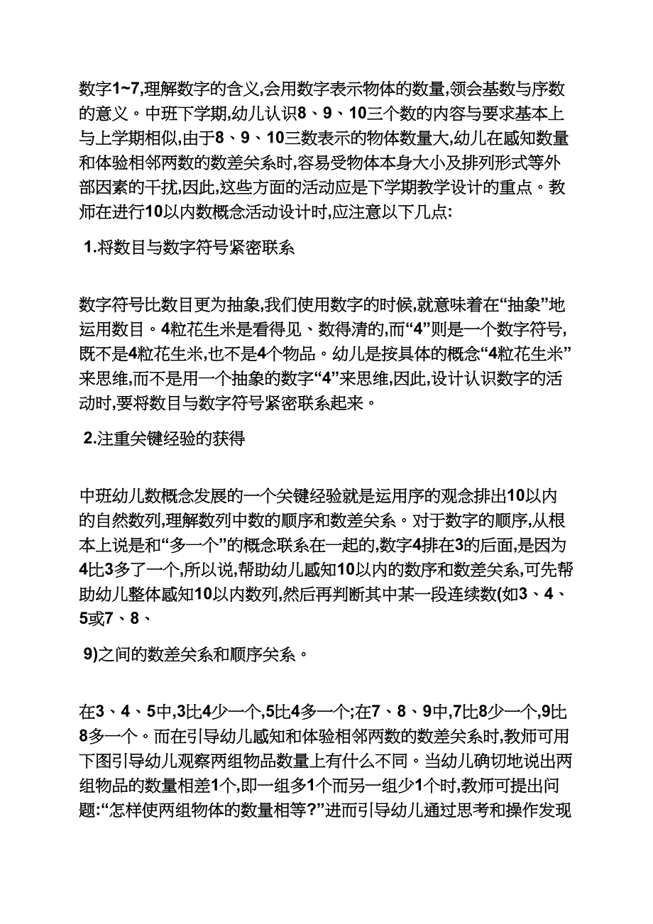 认识9和10教案中班_第4页