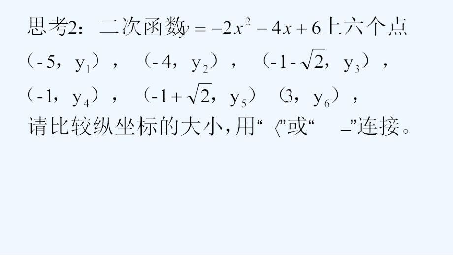 数学北师大版九年级下册二次函数复习-数形结合的应用_第4页