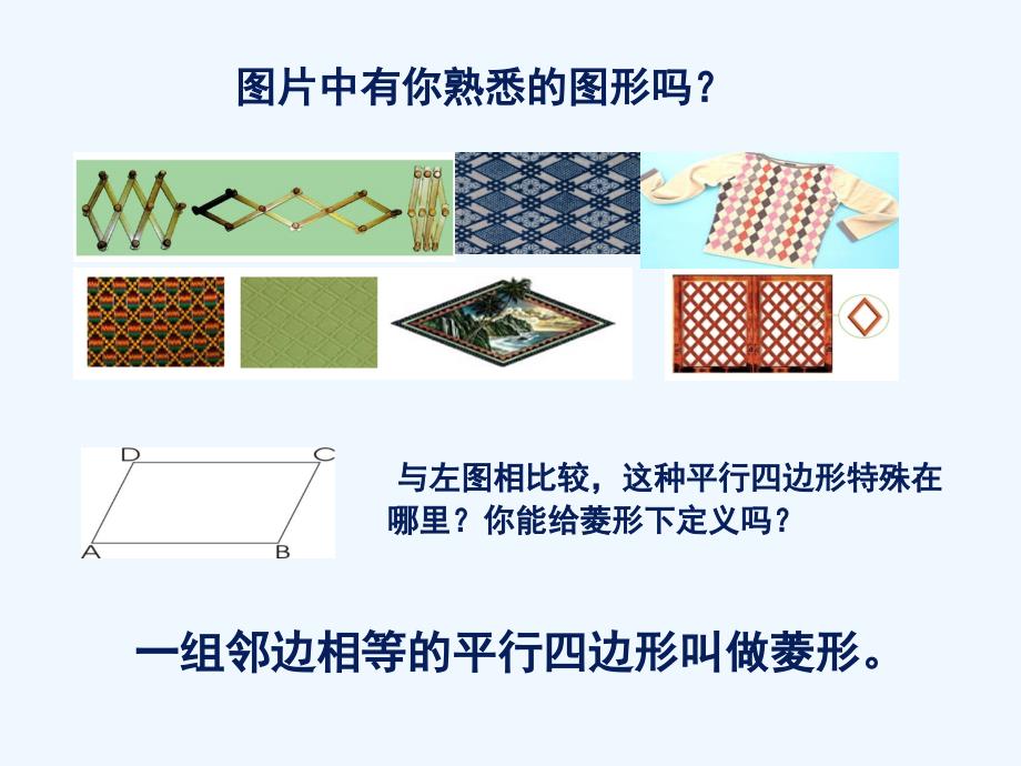 数学北师大版九年级上册菱形的性质和判定1_第2页