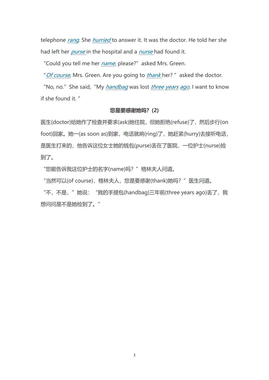 趣学英语：每天2篇小故事-一个月记住中考英语1600_第3页