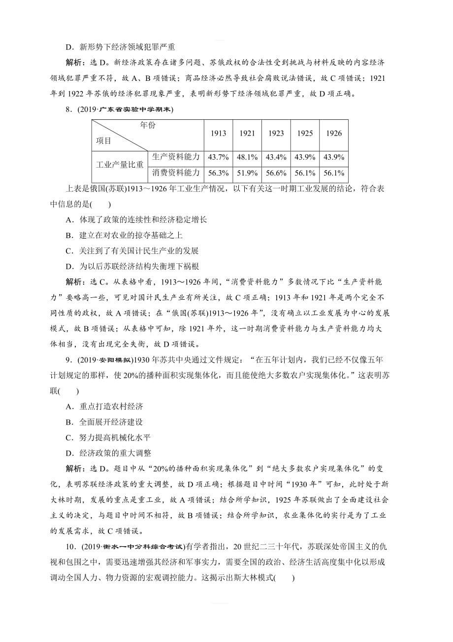 2020版高考历史（通史）新探究大一轮检测：专题十四1第1讲十月革命与苏联的社会主义建设含解析_第3页