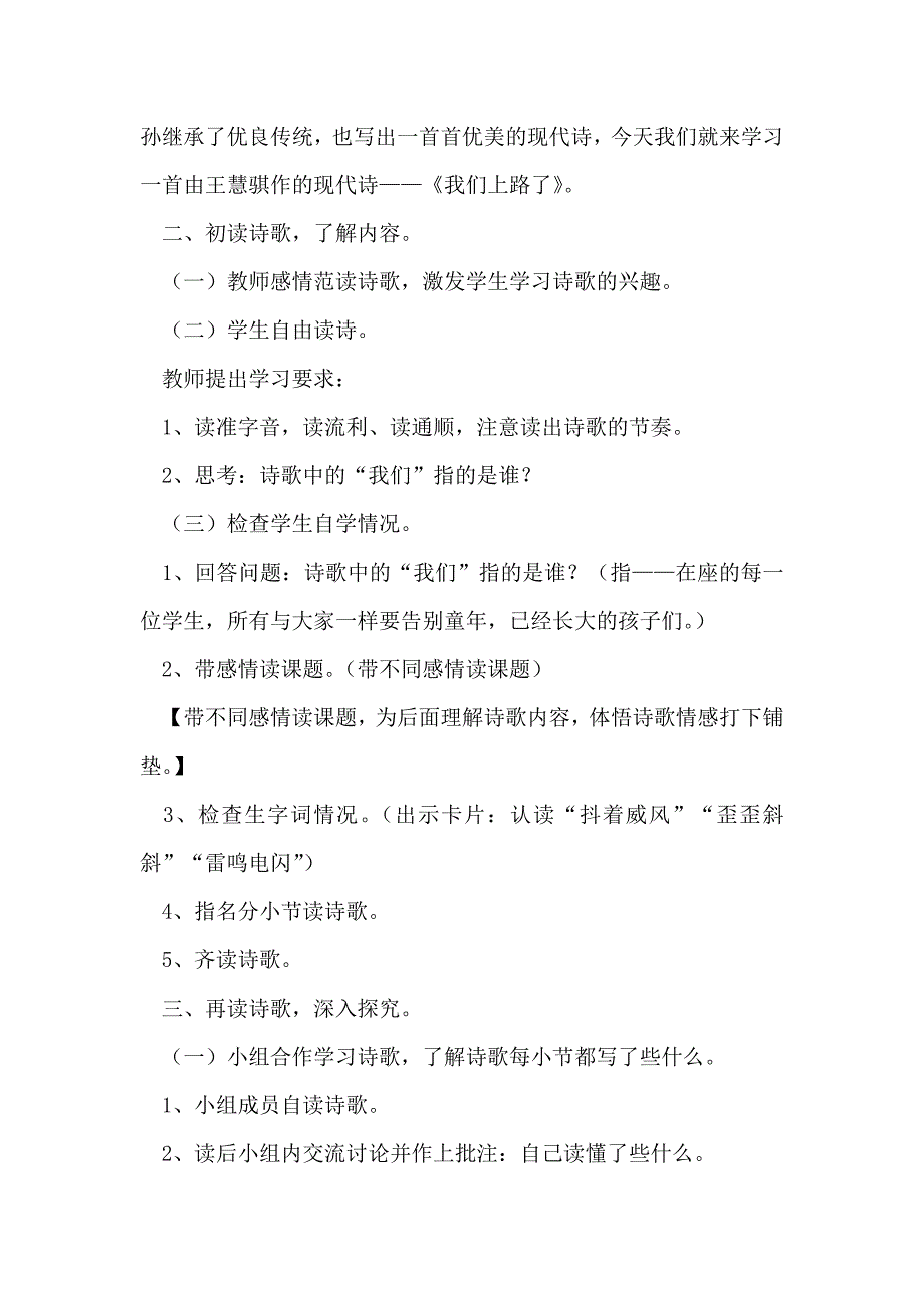 语文s版小学六年级下册语文《我们上路了》教案范文_第2页